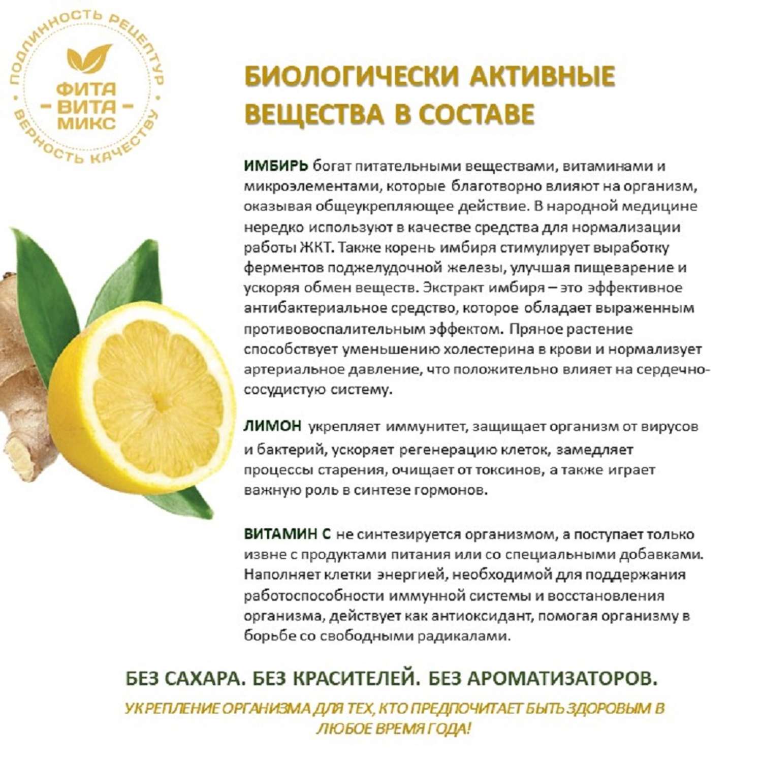 Сироп имбирный ФИТА-ВИТА-МИКС с лимоном и витамином С 100 мл - фото 6