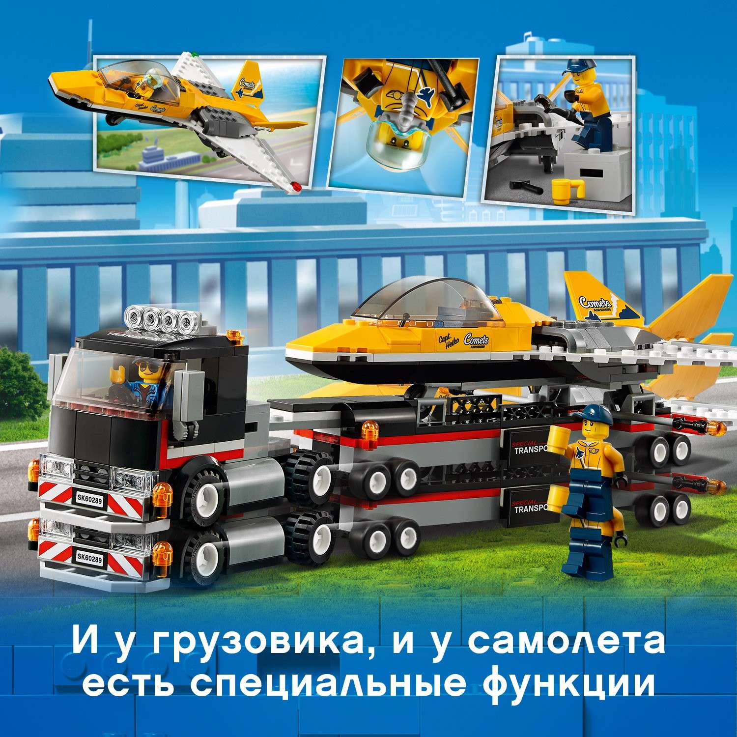 Конструктор LEGO City Great Vehicles Транспортировка самолёта на авиашоу 60289 - фото 6