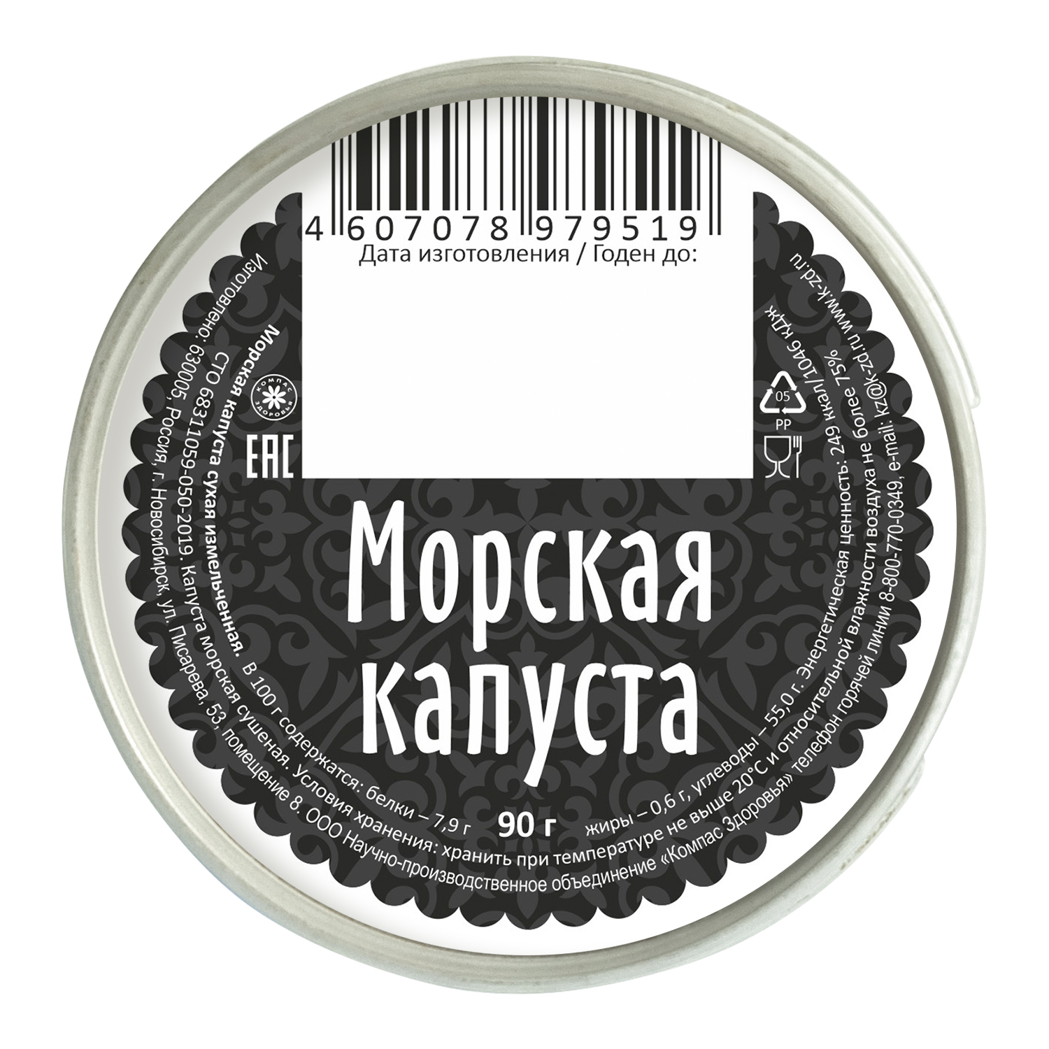 Морская капуста Компас Здоровья мелкая 90г - фото 2