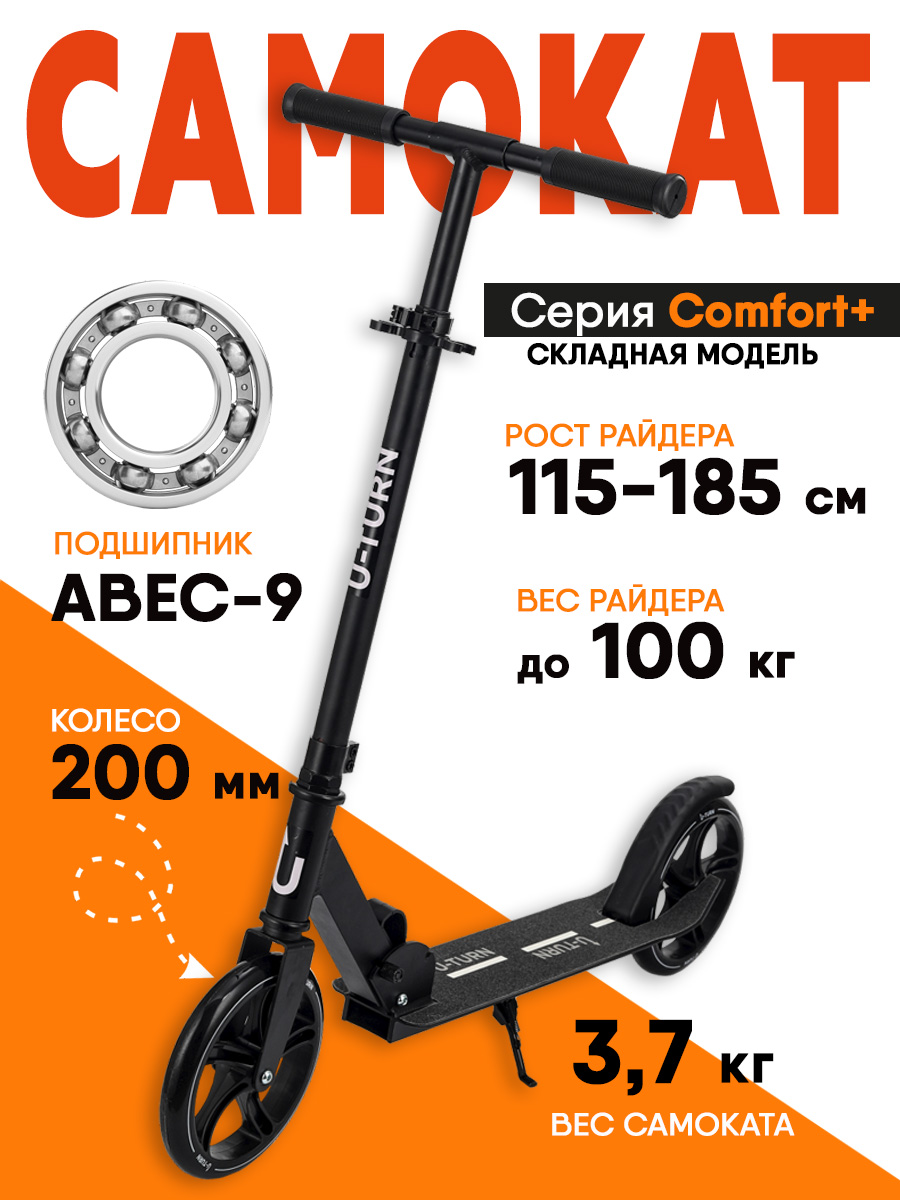 Самокат двухколёсный U-TURN Comfort колеса Pu 200мм черный - фото 4