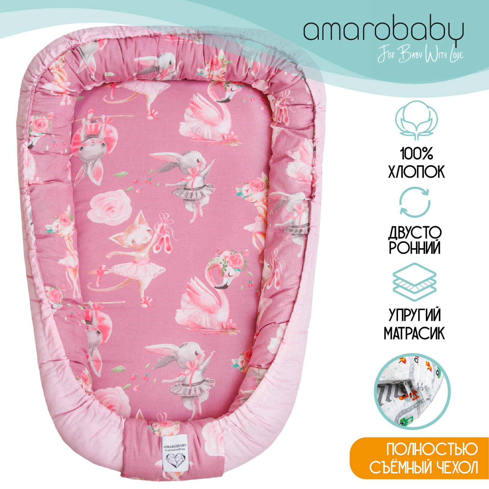 Подушка-позиционер Amarobaby Little Baby Нежный танец Розовый - фото 5