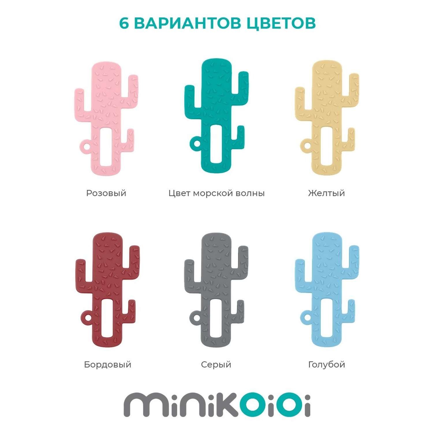 Прорезыватель для зубов MinikOiOi силиконовый кактус бордовый 3+ - фото 9