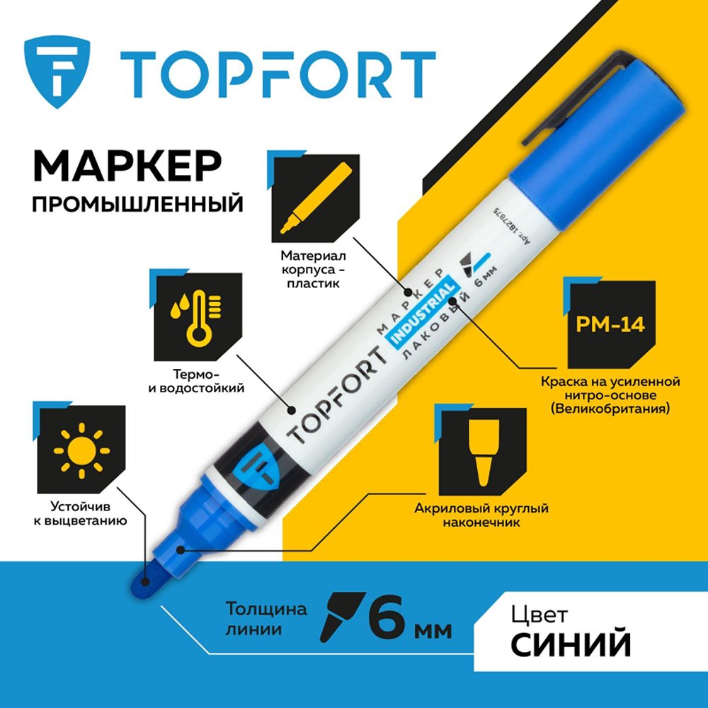 Маркер TOPFORT лаковый 6 мм синий 2 штуки - фото 4