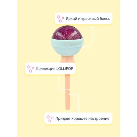 Блеск для губ ISCREAM Lollipop тон 04 very cherry