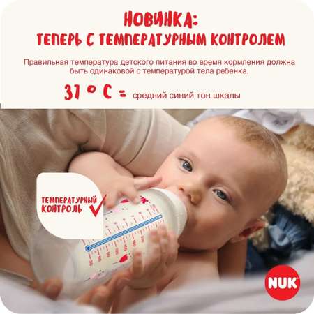 Бутылочка для кормления Nuk First Choice