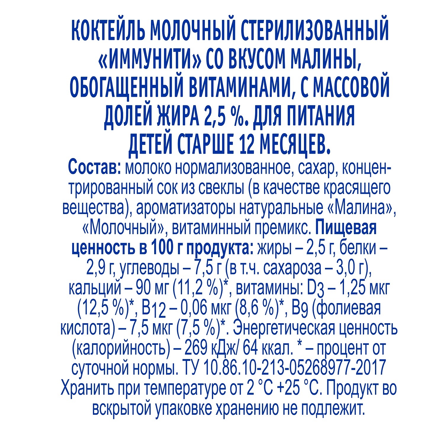 Коктейль молочный Агуша малина 2.5% 200 мл с 12 месяцев купить по цене 31.9  ₽ в интернет-магазине Детский мир