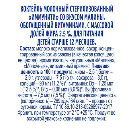 Коктейль молочный Агуша малина 2.5% 200 мл с 12 месяцев