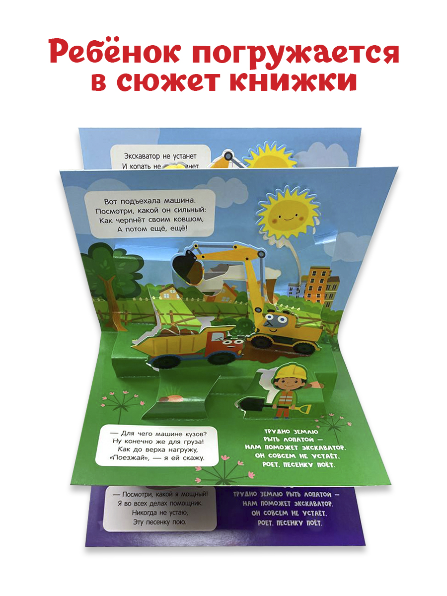 Книжка Проф-Пресс панорамка 3D Синий трактор Весёлые песенки 23х17 см - фото 5