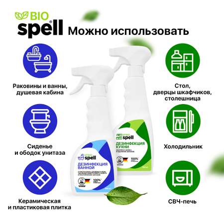 Набор SPELL для уборки пола/кухни/ванной Антисептик