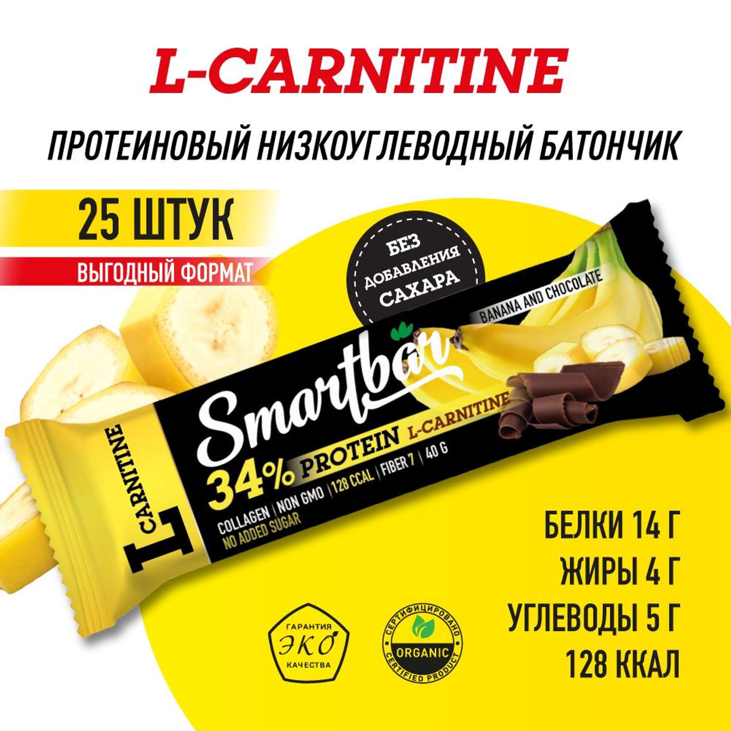 Протеиновые батончики Smartbar Банан-шоколад с Л-карнитином 25 шт.х 40г - фото 2