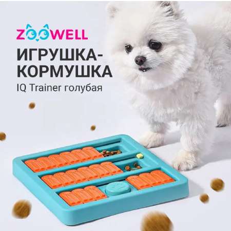 Игрушка для собак ZDK IQ trainer toy ZooWell Косточки синяя