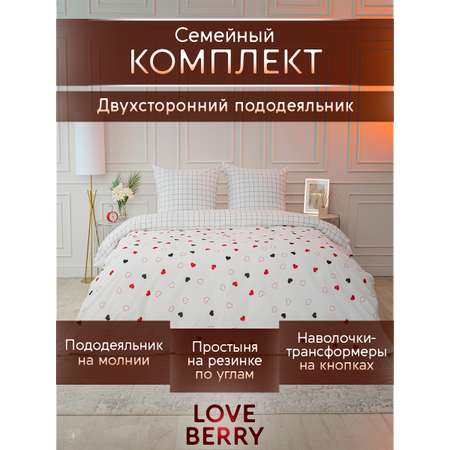 Постельное белье LOVEBERRY Семейный Love is