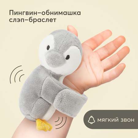 Погремушка браслет Happy Baby 330717 grey-pinguin