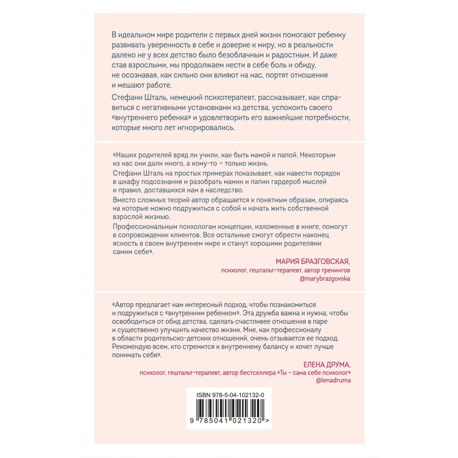 Книга БОМБОРА Ребенок в тебе должен обрести дом Вернуться в детство чтобы  исправить взрослые ошибки купить по цене 780 ₽ в интернет-магазине Детский  мир