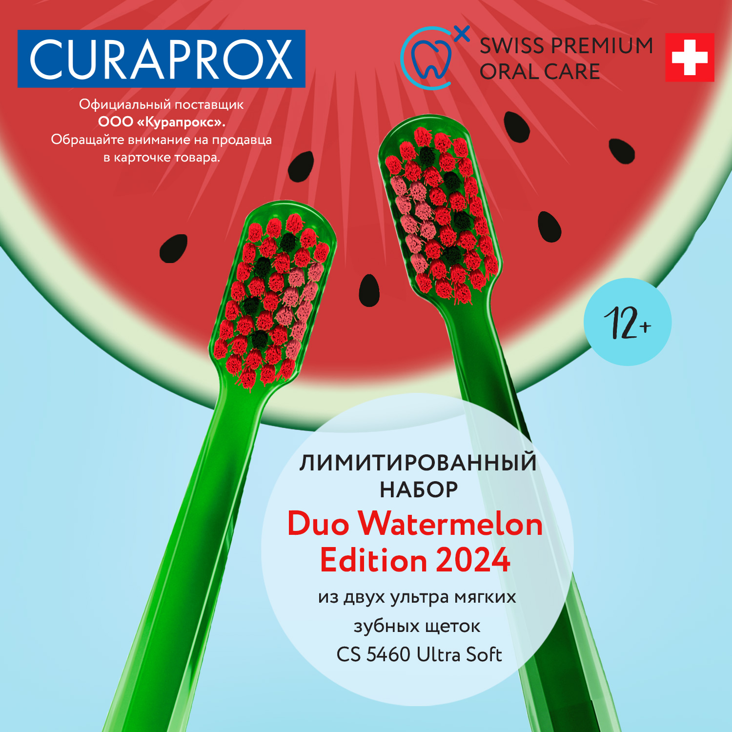 Набор зубных щеток Curaprox ultrasoft Duo watermelon 2024 - фото 4