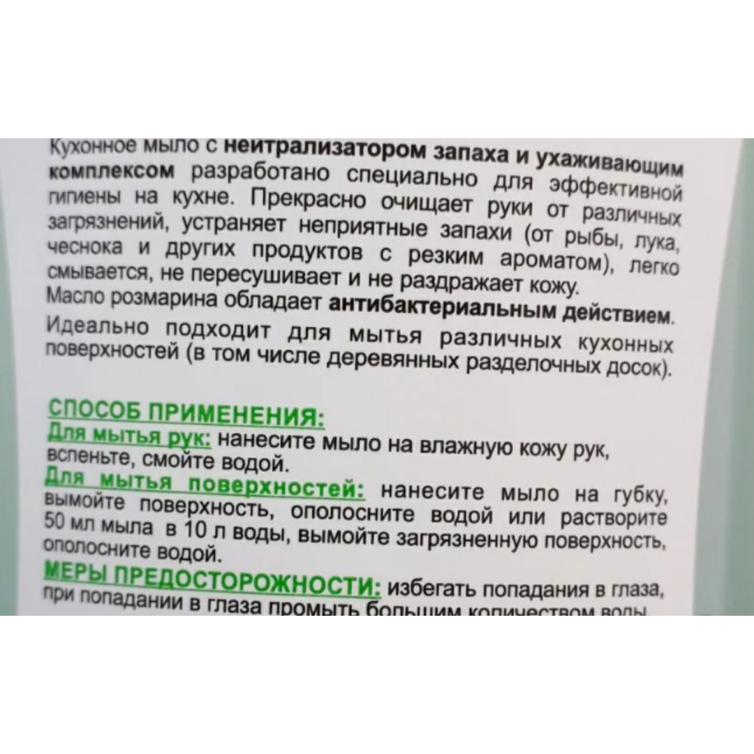 Жидкое мыло ВИТЭКС для рук кухонное home с нейтрализатором запаха 500 мл - фото 3