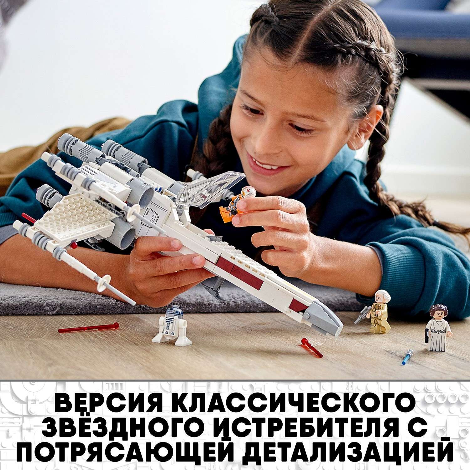 Конструктор LEGO Star Wars Истребитель типа Х Люка Скайуокера 75301 - фото 4