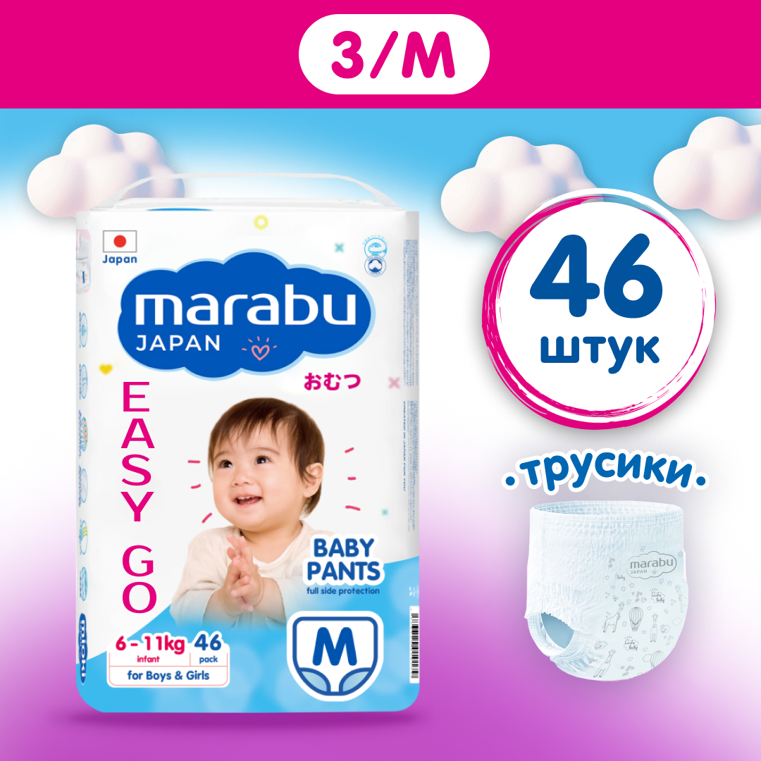 Подгузники-трусики EASY GO MARABU 3 M 6-11 кг 46 шт - фото 1