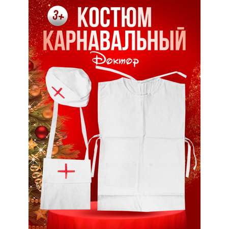 Игрушка Тутси Доктор (костюм)