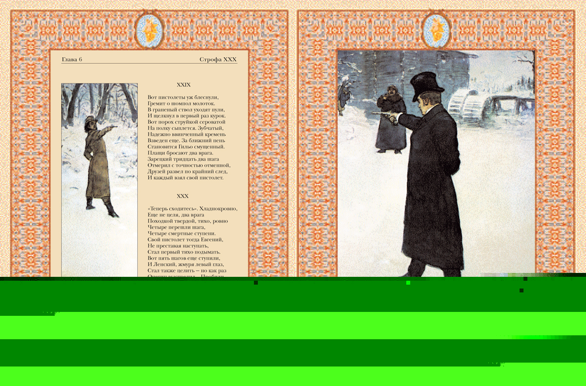 Книга Белый город Евгений Онегин - фото 8