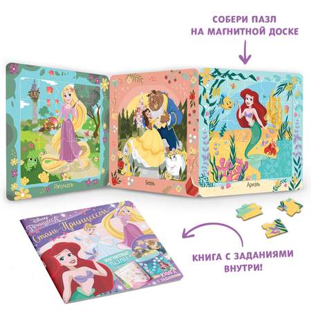 Подарочный набор Disney Магнитная книга с заданиями «Стань принцессой» + пазлы + магнитная игра. Принцессы