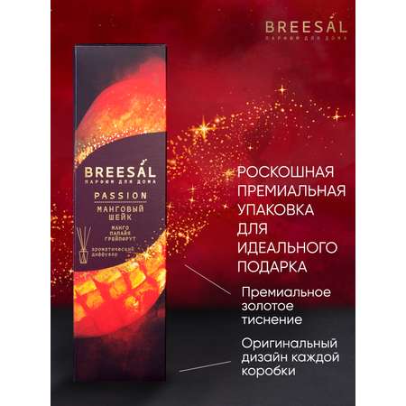 Диффузор ароматический Breesal 70 мл.