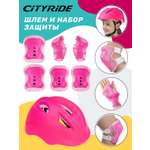 Набор детской защиты CITYRIDE для катания на роликах