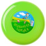Летающая тарелка Юг-Пласт пластик зеленая