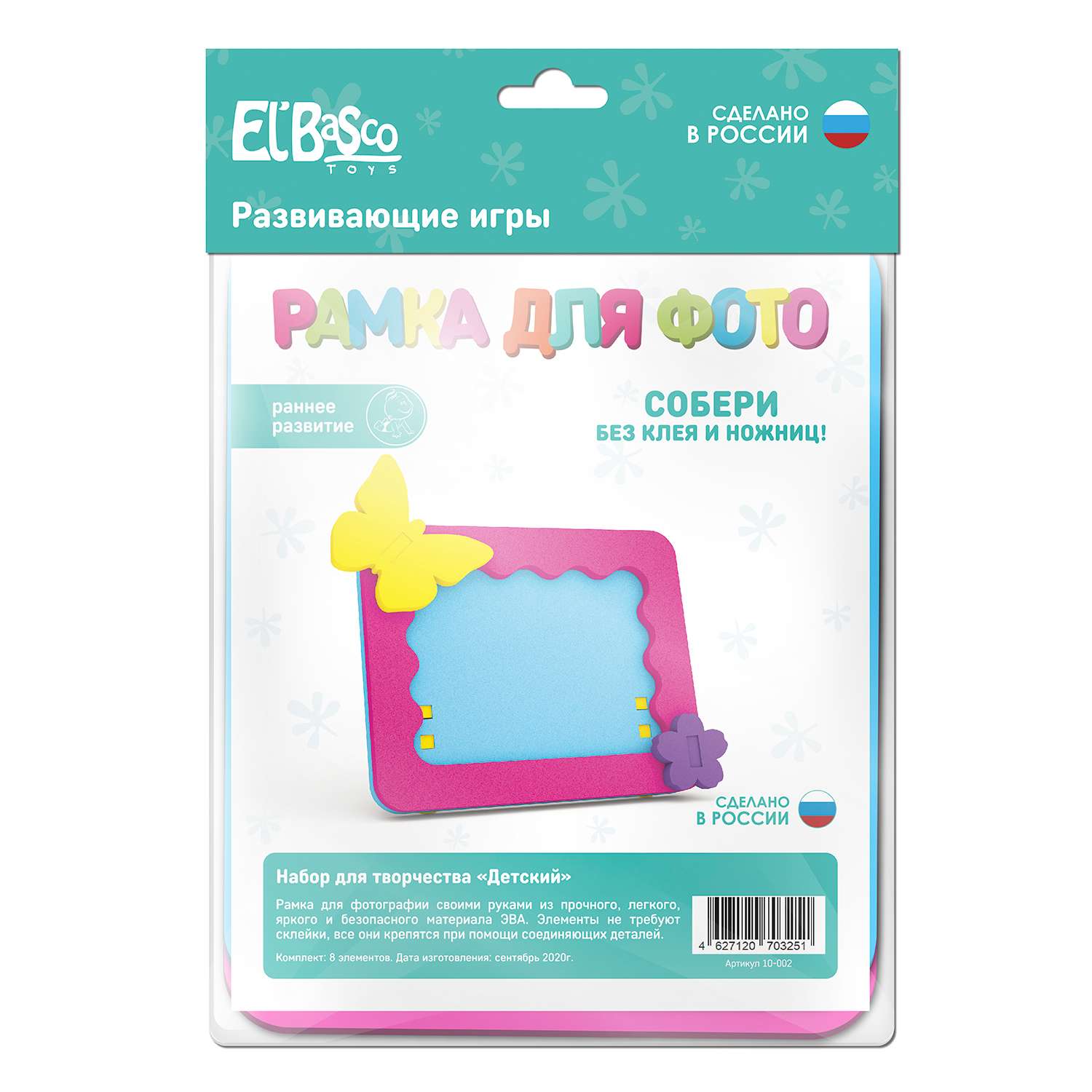 Рамка для фото ElBascoToys Бабочка купить по цене 273 ₽ в интернет-магазине  Детский мир