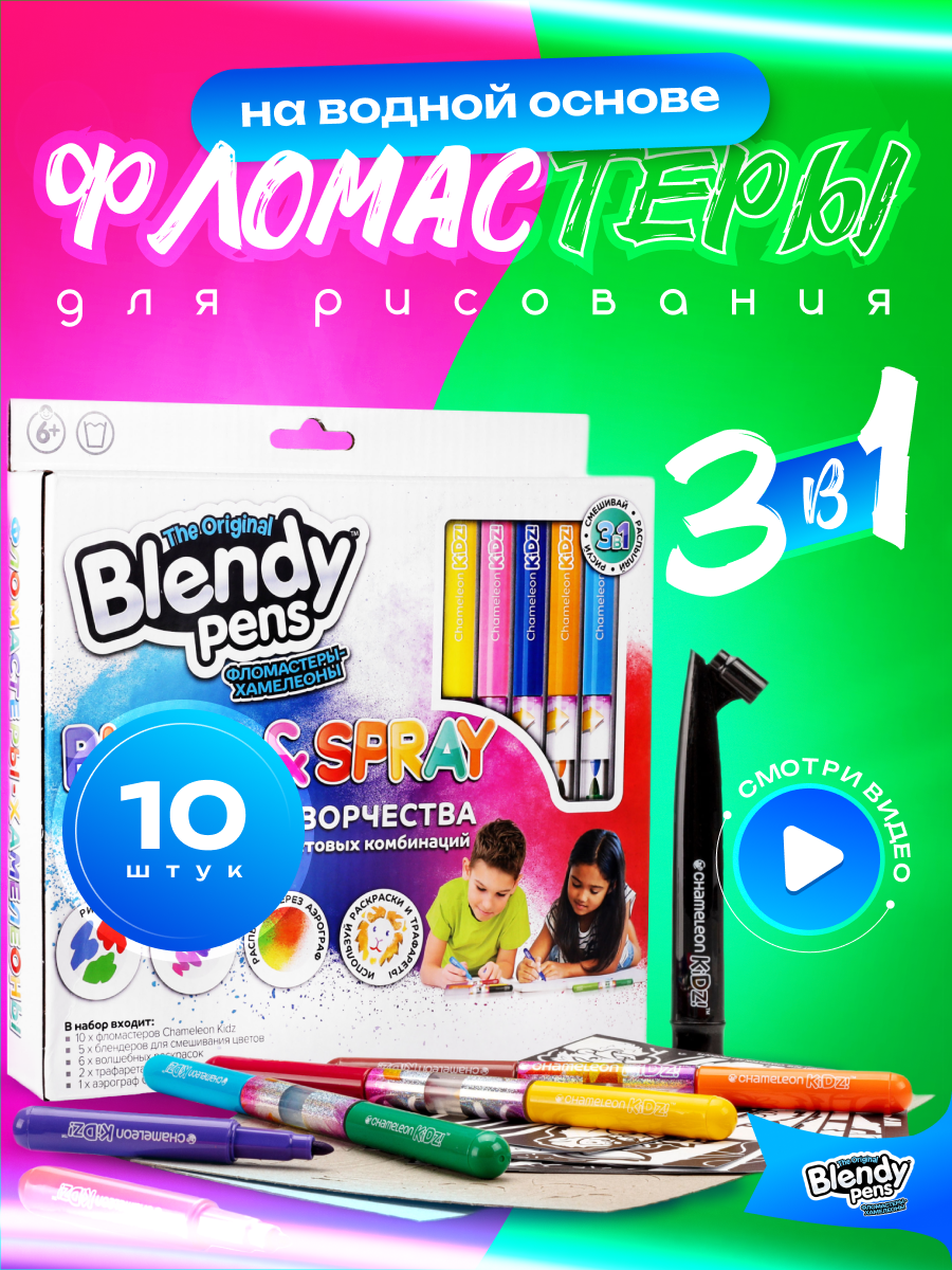 Набор для творчества Blendy pens Фломастеры хамелеоны 10 штук с аэрографом - фото 3