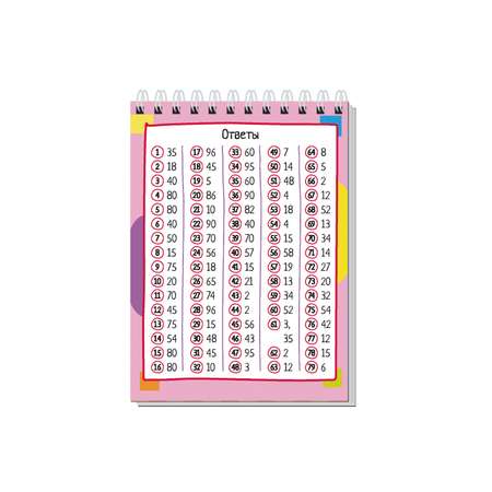 Пособие Умный блокнот 80 китайских задачек Счет в пределах 20