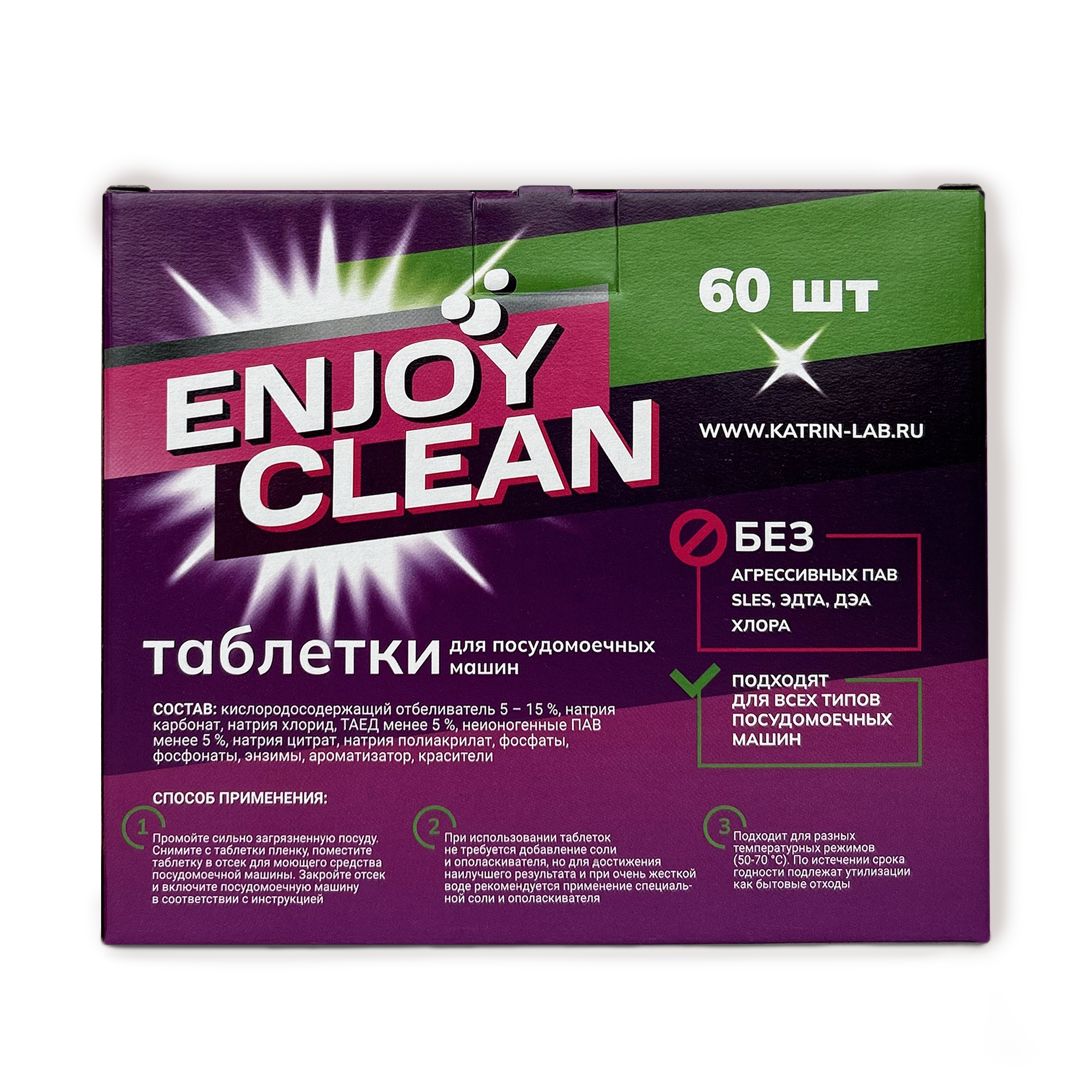 Таблетки Laboratory KATRIN Enjoy Clean для посудомоечной машины 60шт - фото 6