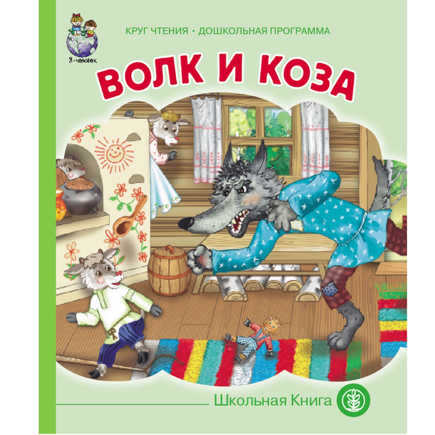 Комплект книг Школьная Книга 3 шт Волк и коза Лиса и волк Лиса и заяц - фото 6