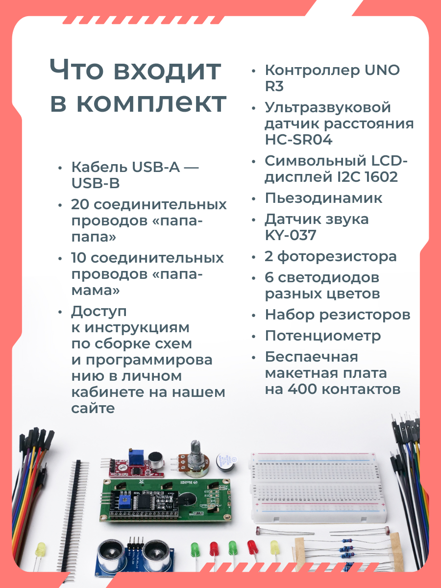 Конструктор Enjoy Robotics Набор новичка электронный - фото 5