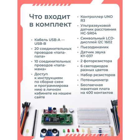 Конструктор Enjoy Robotics Набор новичка электронный