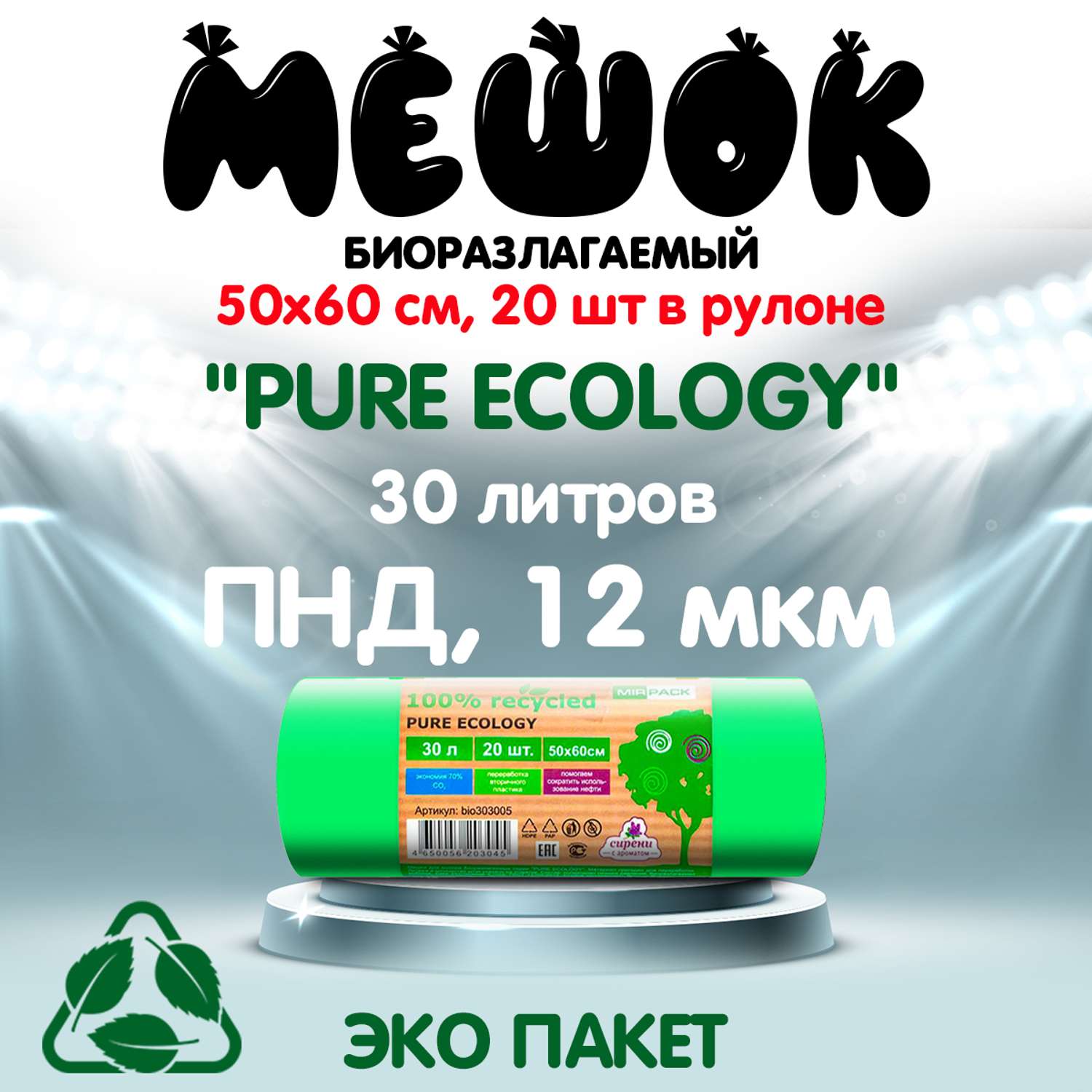 Мешки для мусора МешокRU 30 литров биоразлагаемые ПНД зеленые в рулоне 20 шт - фото 2