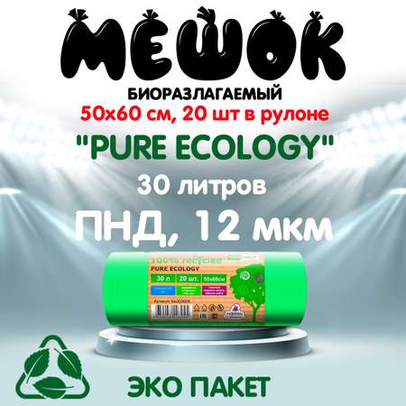Мешки для мусора МешокRU 30 литров биоразлагаемые ПНД зеленые в рулоне 20 шт