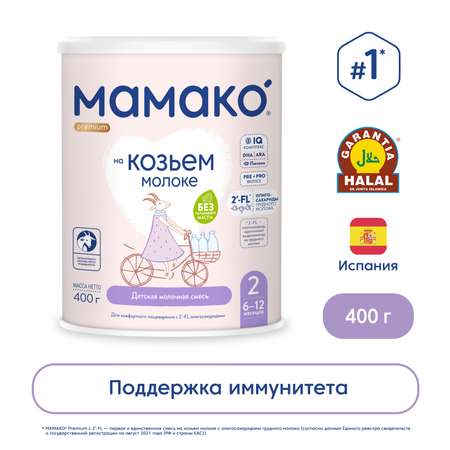 Смесь Мамако 2 Premium на козьем молоке 400г с 6месяцев