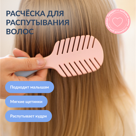 Расческа YESBABY для распутывания