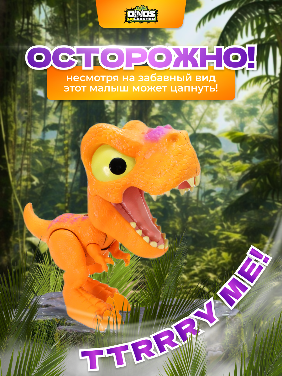 Фигурка Dinos Unleashed Тираннозавр - фото 11