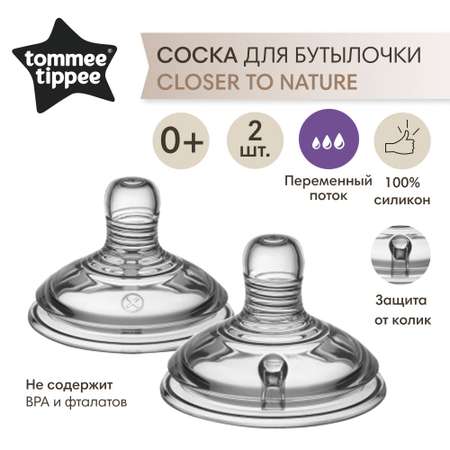 Соска для бутылочки Tommee tippee переменный поток 0+ 2 шт