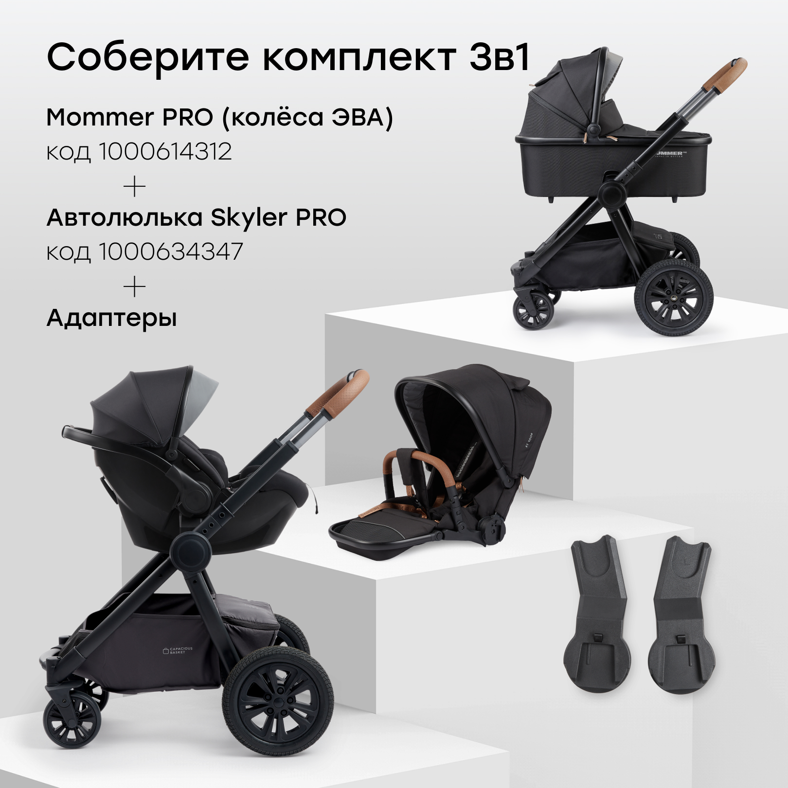 Адаптер для коляски Happy Baby MOMMER PRO 40043_black - фото 3