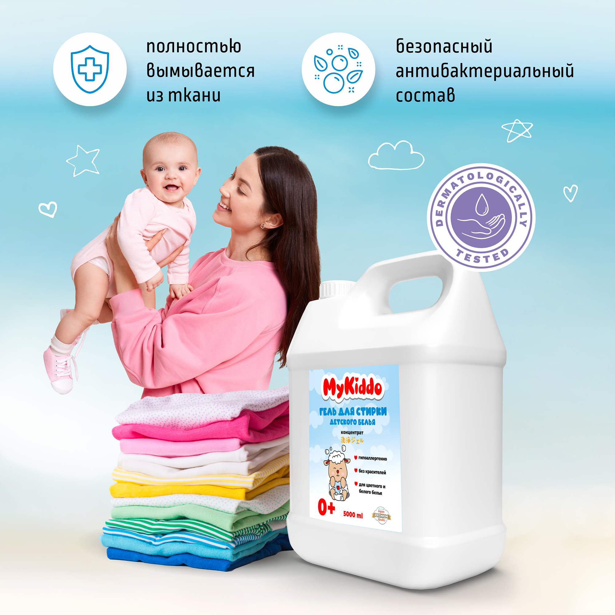 Гель для стирки MyKiddo 5 л до 200 стирок для детского белья - фото 3