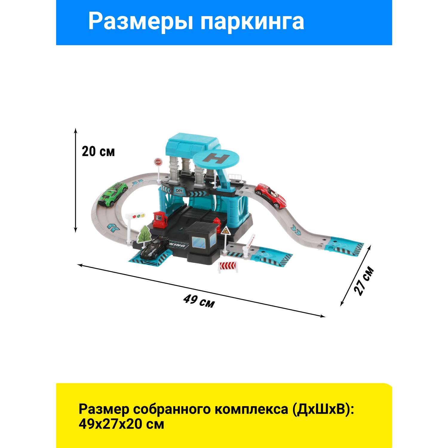 Игровой набор Паркинг Наша Игрушка 43 предмета 653190 - фото 3