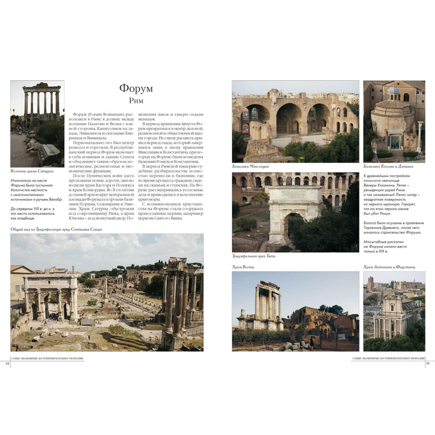 Книга Белый город Самые знаменитые достопримечательности Италии - фото 10