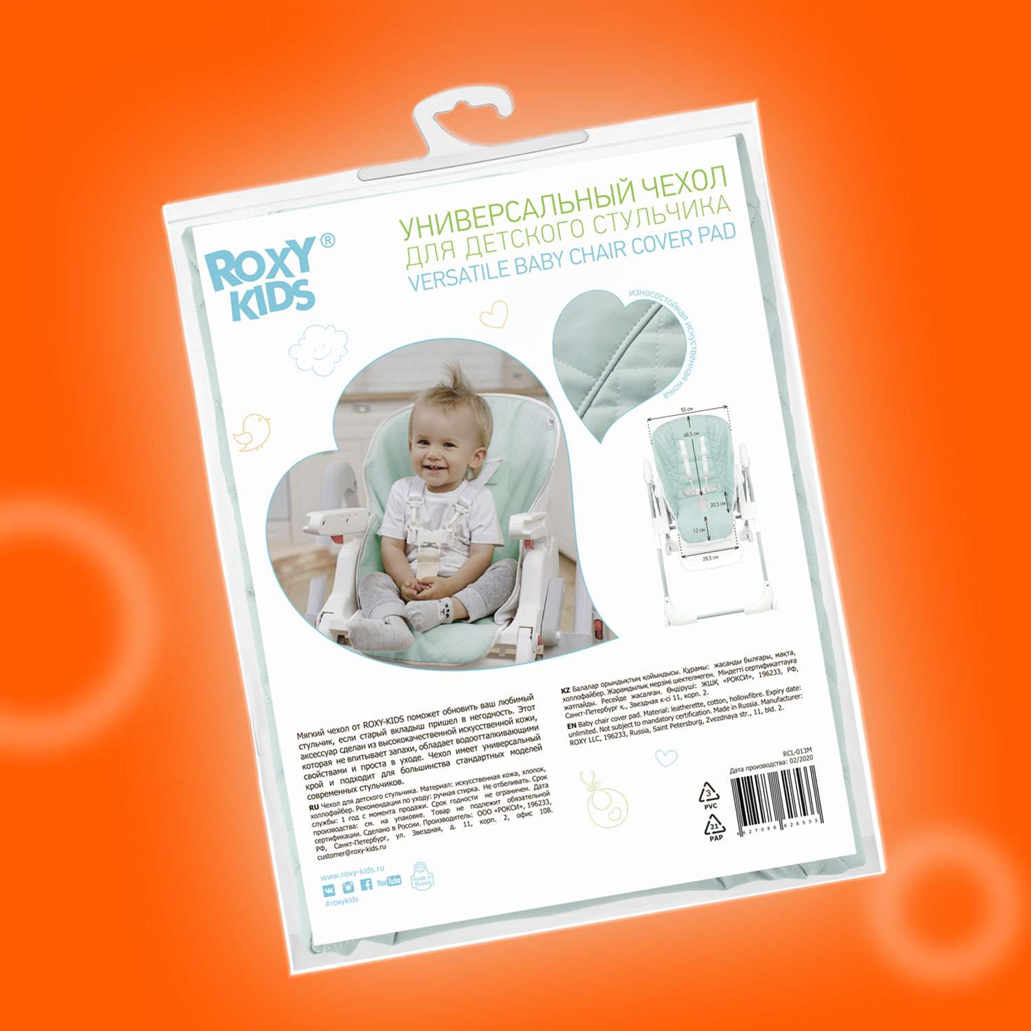 Чехол универсальный ROXY-KIDS на детский стульчик для кормления ментоловый - фото 7
