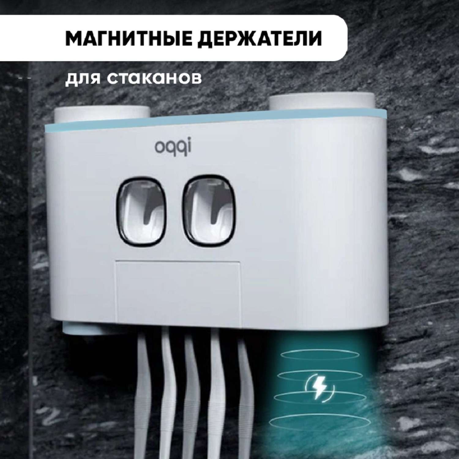 Дозатор для ванной комнаты oqqi держатель для зубных щеток с дозатором для зубной пасты - фото 4