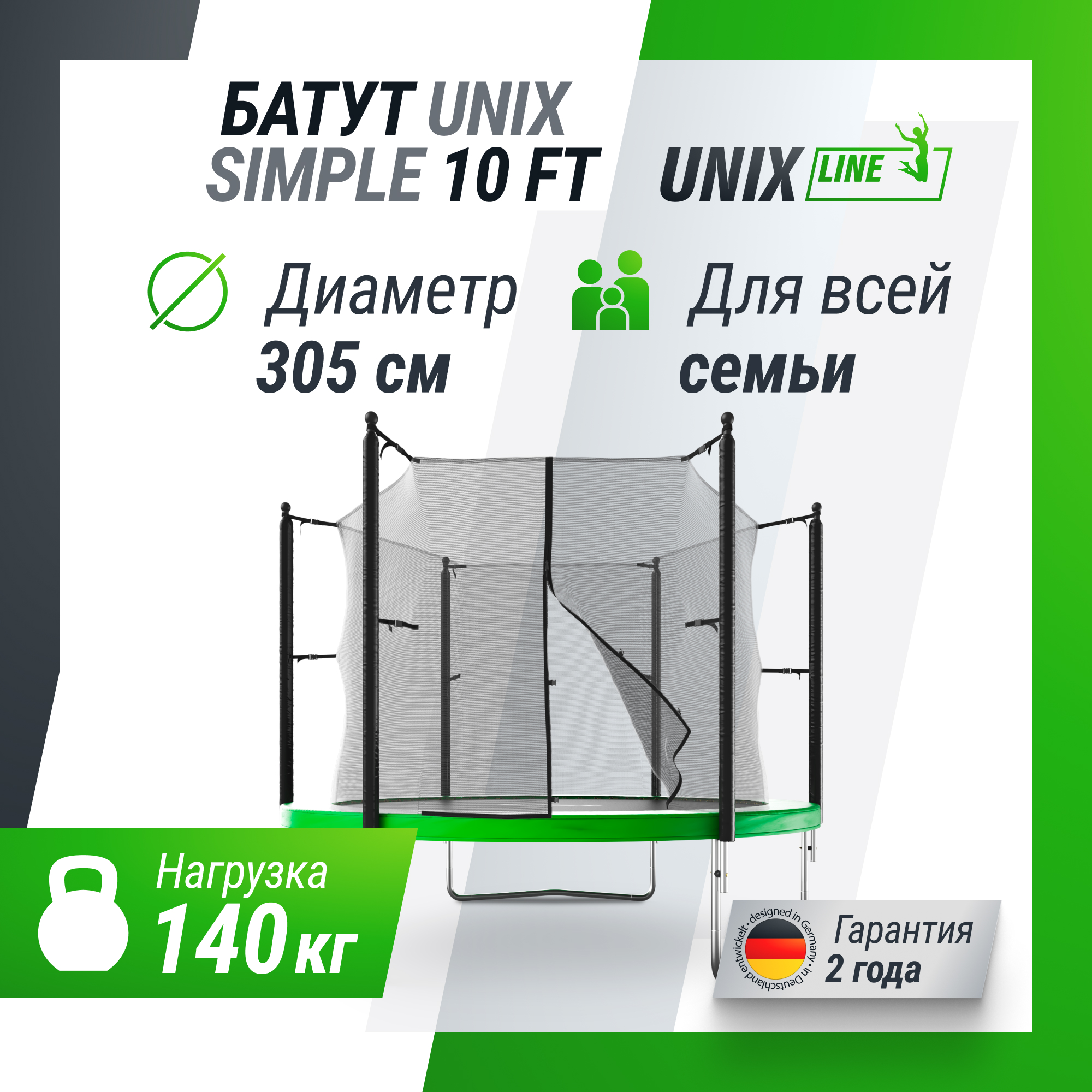 Батут каркасный Simple 10 ft UNIX line Green с внутренней защитной сеткой общий диаметр 305 см до 140 кг - фото 1
