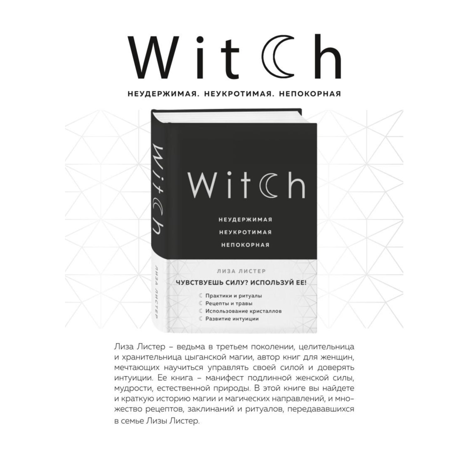 Книга ЭКСМО-ПРЕСС Green Witch Полный путеводитель по природной магии трав  цветов купить по цене 885 ₽ в интернет-магазине Детский мир