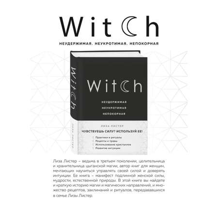 Книга Эксмо Green Witch Полный путеводитель по природной магии трав цветов